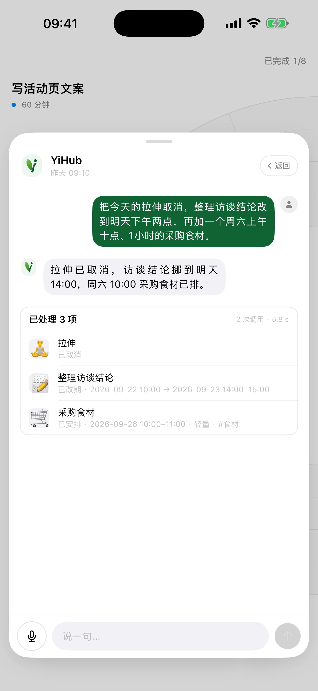 YiHub 交代面板：一句话取消今天的拉伸、把整理访谈结论改到明天下午两点、新增周六上午的采购食材，回执列出已处理 3 项