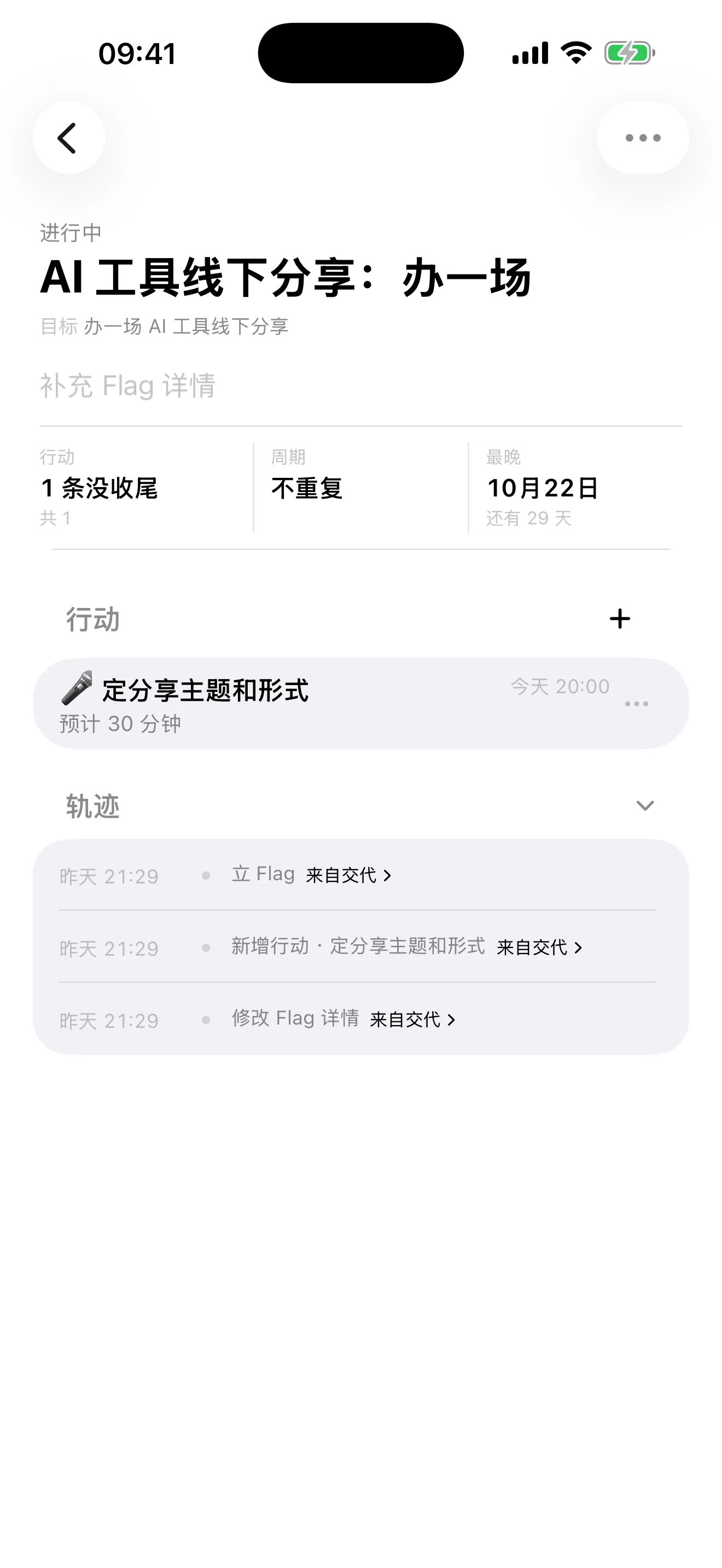 YiHub Flag 详情页：「AI 工具线下分享：办一场」进行中，第一步行动是「定分享主题和形式」