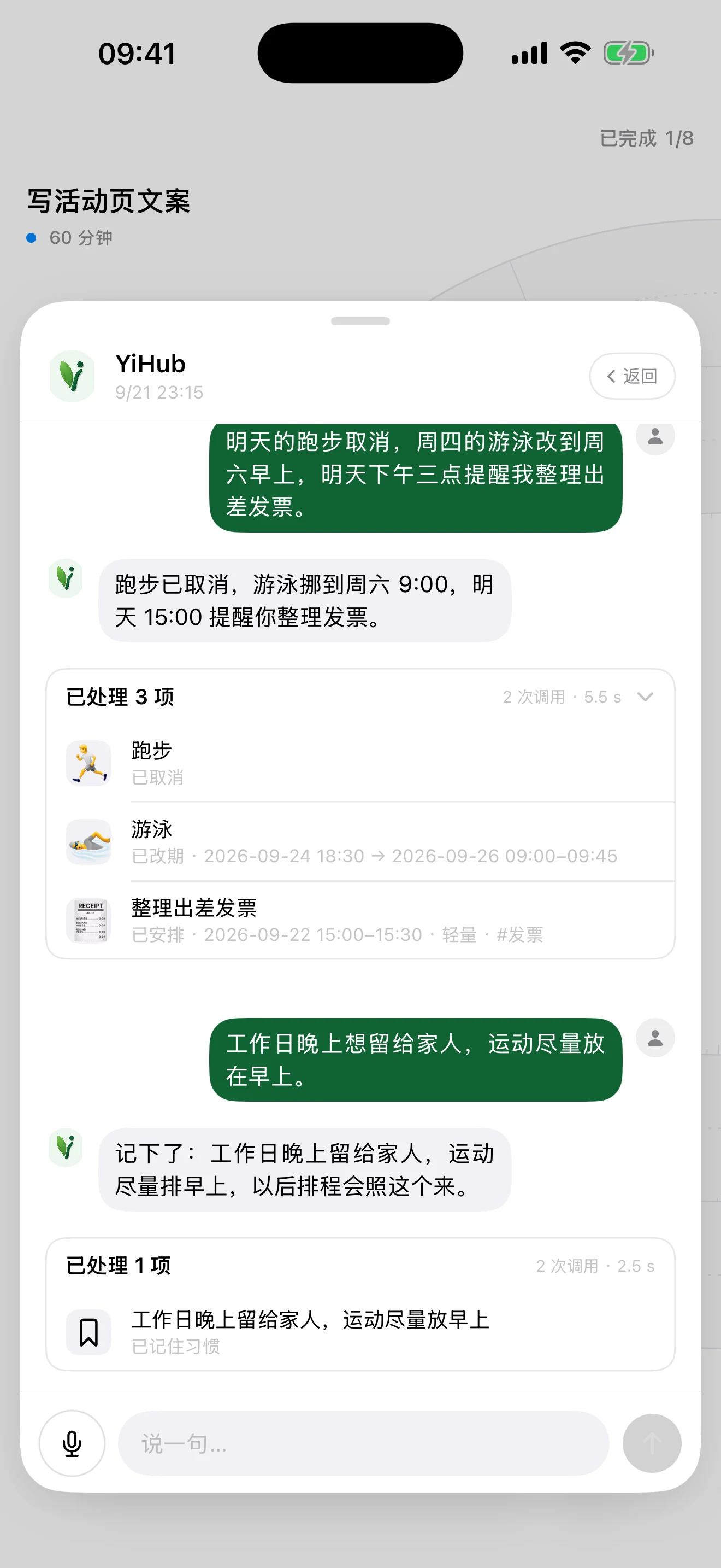 YiHub 交代面板：说「工作日晚上想留给家人，运动尽量放在早上」，YiHub 回复记下了，回执显示「已记住习惯」